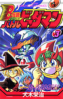 Ｂー伝説！　バトルビーダマン 3