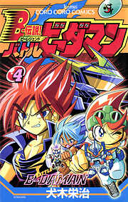 Ｂー伝説！　バトルビーダマン