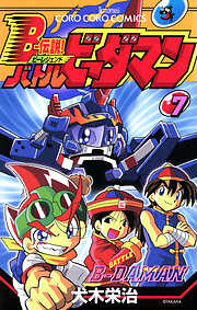 Ｂー伝説！　バトルビーダマン