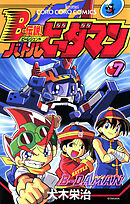 Ｂー伝説！　バトルビーダマン 7