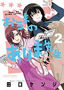 おうまのありま先生 2