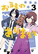 おうまのありま先生 3