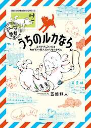 うちのルカなら。 海外のすごい犬とわが家の愛犬どっちもたまらん 2