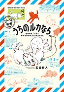 うちのルカなら。 海外のすごい犬とわが家の愛犬どっちもたまらん 2