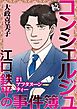 続 コンシェルジュ江口鉄平の事件簿＜単話版＞ 1巻