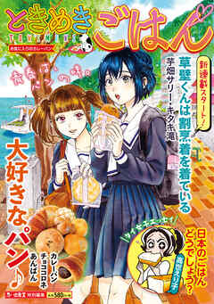 ときめきごはん お気に入りのカレーパン