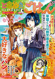 ときめきごはん お気に入りのカレーパン