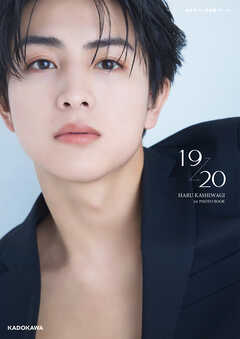 柏木悠 1st 写真集 19 → 20