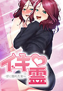 イキ霊～壁に隠れた女～【完全版】【タテヨミ】（１２）