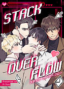 STACK OVERFLOW：スタック・オーバーフロー【タテヨミ】（５６）