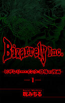 ビザレリー・インク［1話売り］　story01