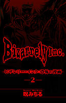 ビザレリー・インク［1話売り］　story02