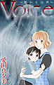 Voice～闇からの声～［1話売り］　1巻