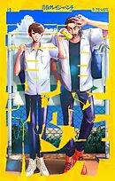 青春クレイジーパンチ 上