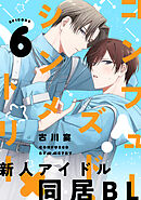 コンフューズド・シンメトリー 分冊版 ： 6