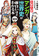 改訂版　大学入試　マンガで世界史が面白いほどわかる本