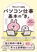 カナヘイの小動物 パソコン仕事 基本の「き」