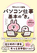 カナヘイの小動物 パソコン仕事 基本の「き」