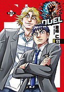 DUEL11