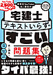 教育系YouTuberあこ課長の宅建士 テキストいらずのすごい問題集 2026年度版