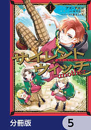 サイレント・ウィッチ　-another-結界の魔術師の成り上がり【分冊版】