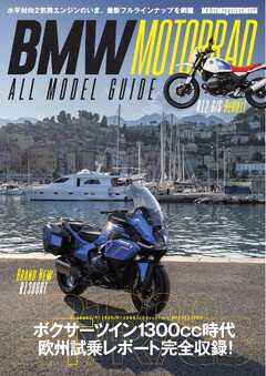 BMW MOTORRAD ALL MODEL GUIDE Motor Magazine Mook