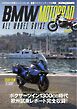 BMW MOTORRAD ALL MODEL GUIDE Motor Magazine Mook