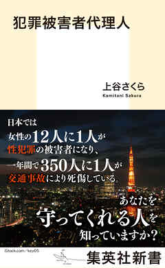 犯罪被害者代理人