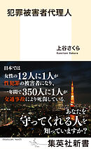 犯罪被害者代理人