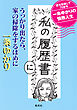 「私の履歴書」にうっかり出たら、家の掃除をするはめに