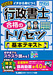 2026年版 行政書士 合格のトリセツ 基本テキスト