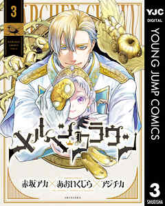 メルヘンクラウン