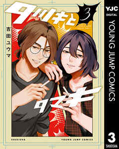 タツキとタマキ