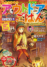 アウトドアごはん　らくらく！！スキレット料理