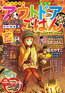 アウトドアごはん　らくらく！！スキレット料理