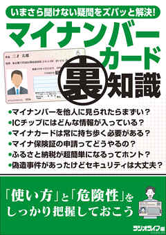 マイナンバーカードの裏知識