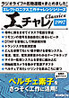 エレクトロニクス工作チャレンジシリーズ CLASSICS 1997