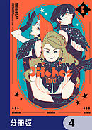 3itches 三魔女【分冊版】　4