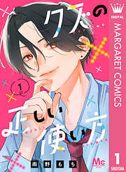 クズの正しい使い方