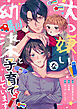 大っ嫌いな幼馴染と子育てしています【タテヨミ】1話