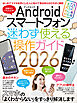 Androidスマートフォン迷わず使える操作ガイド2026（超初心者向け／幅広い機種に対応）