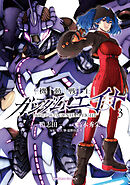 機動戦士ガンダムエイト　（３）