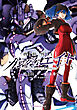 機動戦士ガンダムエイト　（３）