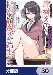 女子高生の無駄づかい(6) - ビーノ - 電子書籍・無料漫画ならブックライブ