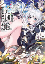 魔族のペットになりまして（1） - 霧崎秀征 - 電子書籍・無料漫画なら