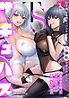 TSサキュバス ～行き倒れのサキュバスを助けたら女体化させられました。女の子の体ってこんなに気持ちいいの!?～(1)