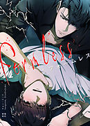 Formless：フォームレス【タテヨミ】（６５）