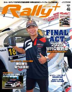 RALLY PLUS 2025 Vol.46
