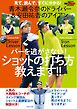 GOLF TODAYレッスンブック 青木瀬令奈のドライバー 安田祐香のアイアン パーを逃さない! ショットの打ち方教えます