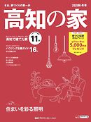 高知の家 2025秋・冬号